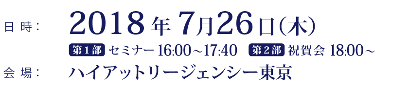 2018年7月26日(木)