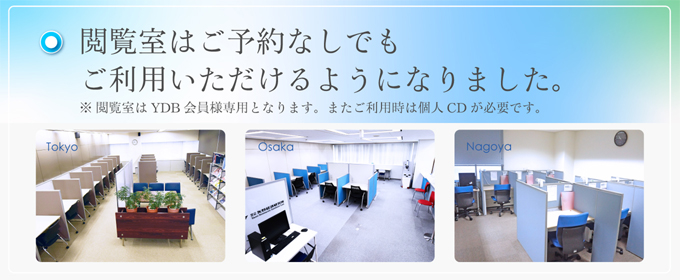 閲覧室利用について
