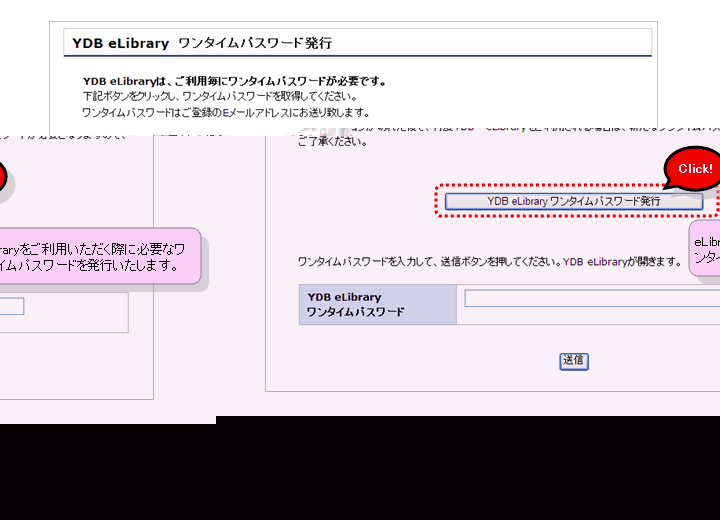 eLibraryをご利用いただく際に必要なワンタイムパスワードを発行いたします。