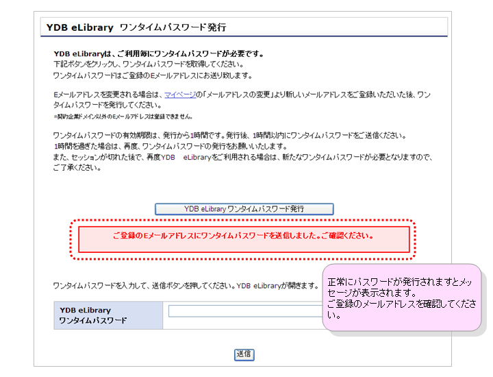 正常にパスワードが発行されますとメッセージが表示されます。
	ご登録のメールアドレスを確認してください。
