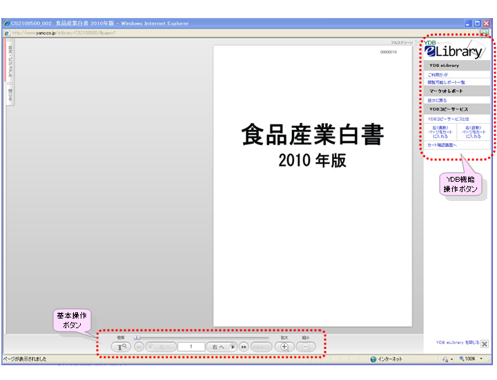 eLibraryの閲覧画面 サンプル