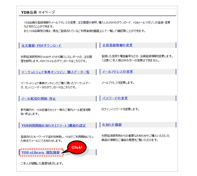 その他 閲覧履歴を確認する