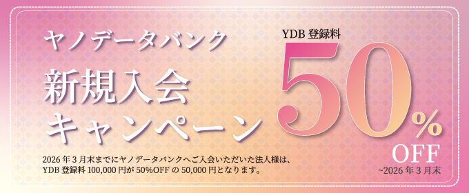 入会キャンペーン