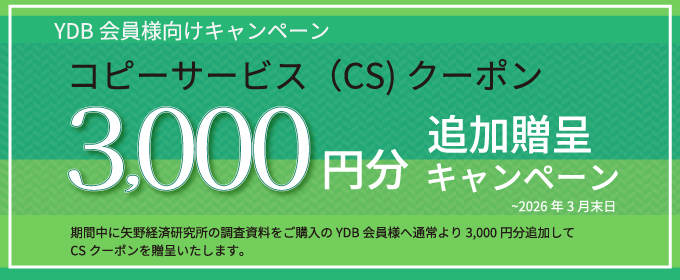 CSクーポン追加贈呈キャンペーン