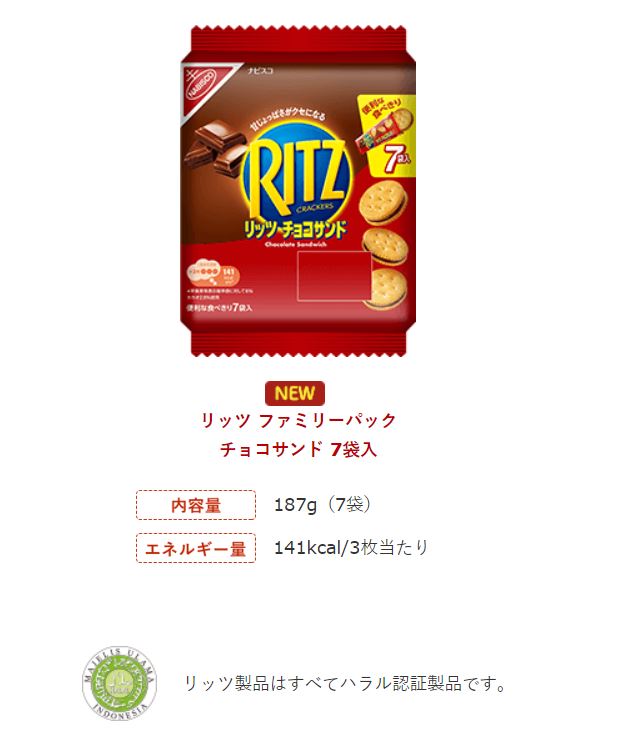 日本でクラッカーの売り上げNo.1のあのブランド、すべてハラール認証製品です | 市場調査とマーケティングの矢野経済研究所
