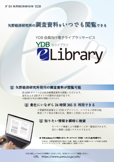 電子ライブラリサービス
YDB eLibrary