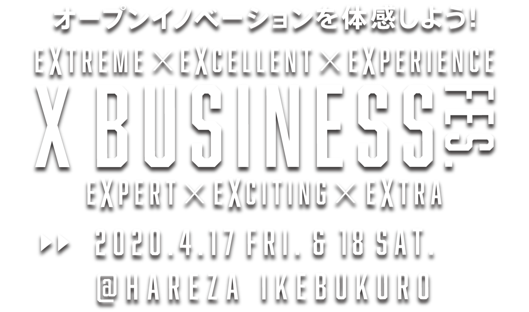 Xビジネスフェス 2020 in 豊島区